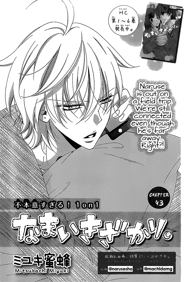 Namaiki Zakari, Chapter 43 image 01